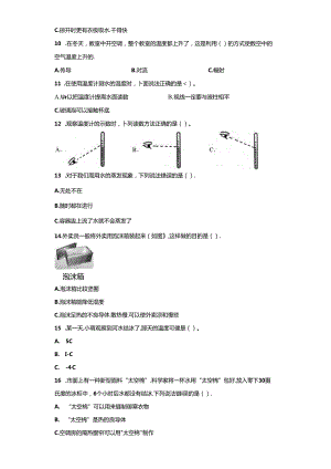 教科版科学五年级下册第四单元热分层训练（A卷基础篇）.docx