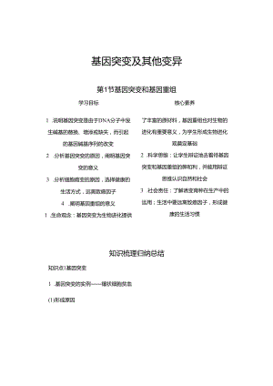 2023-2024学年 人教版 必修二基因突变和基因重组 学案.docx