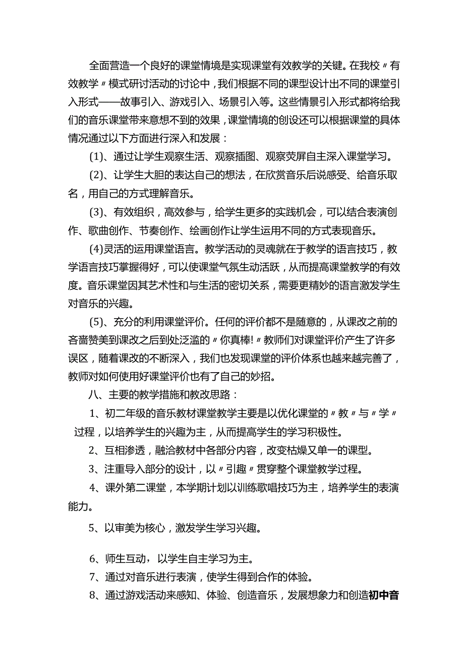 初中音乐教师个人工作计划初二（精选21篇）.docx_第3页