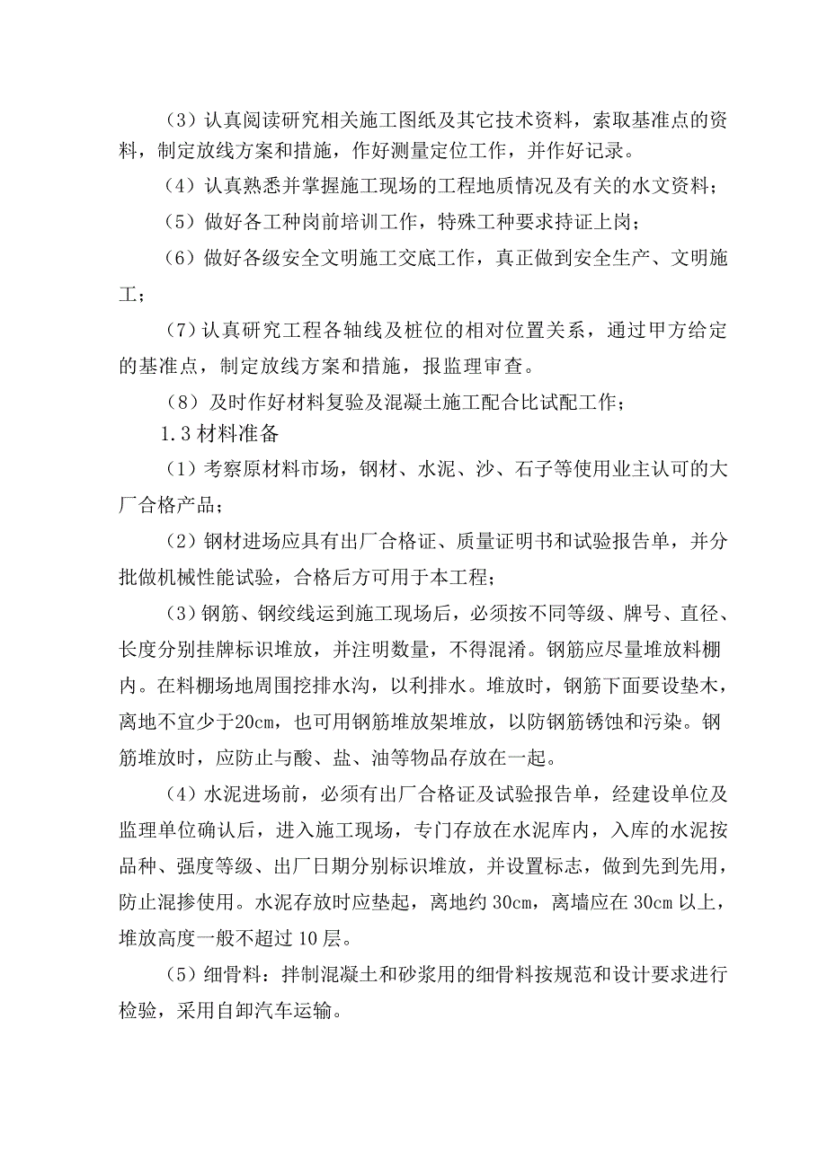 平朔煤炭工业公司东露天煤矿选煤厂锚喷支护施工组织设计.doc_第3页