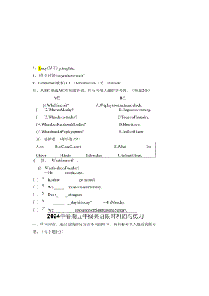 2024年春五英下期中模拟.docx