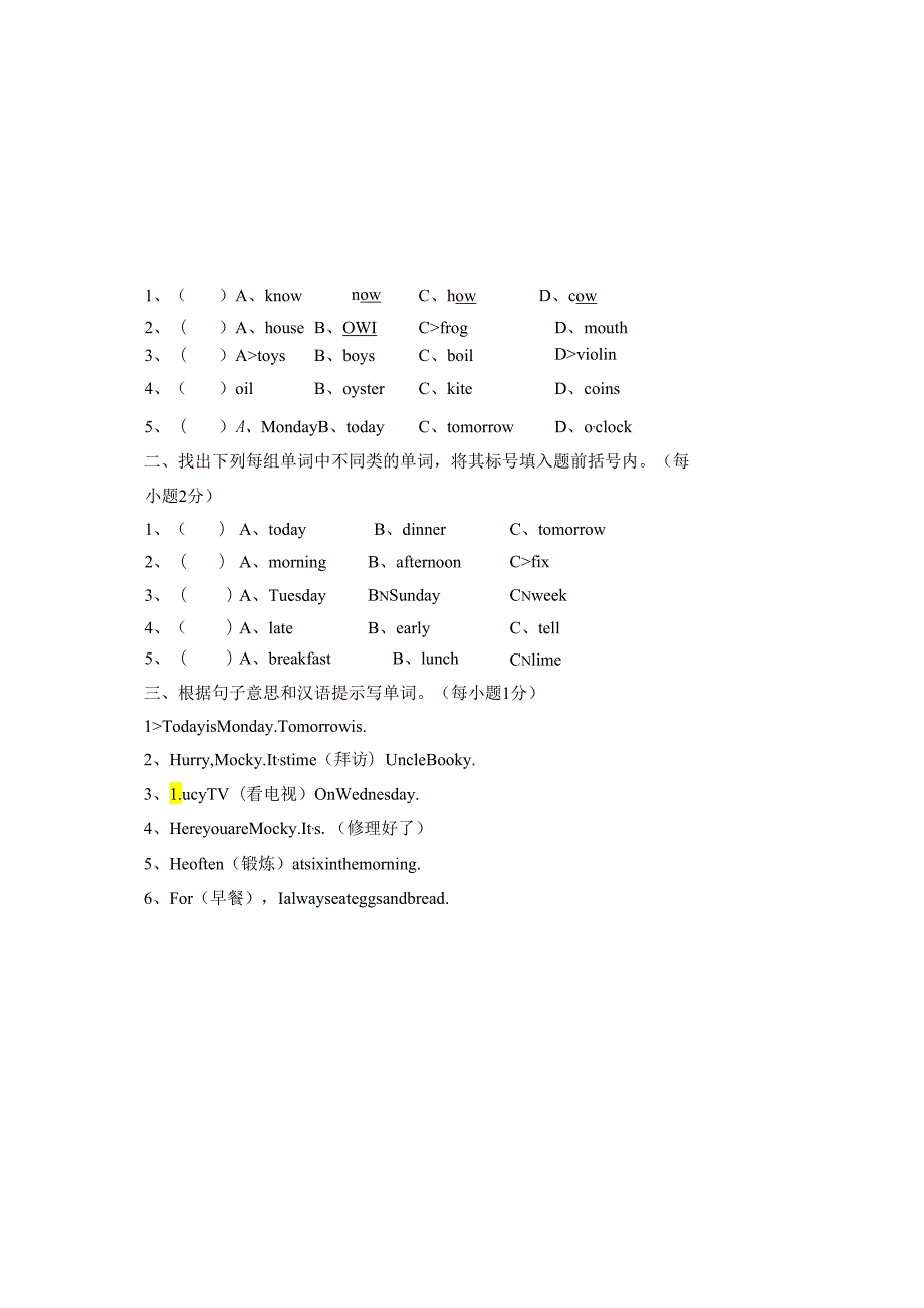 2024年春五英下期中模拟.docx_第2页