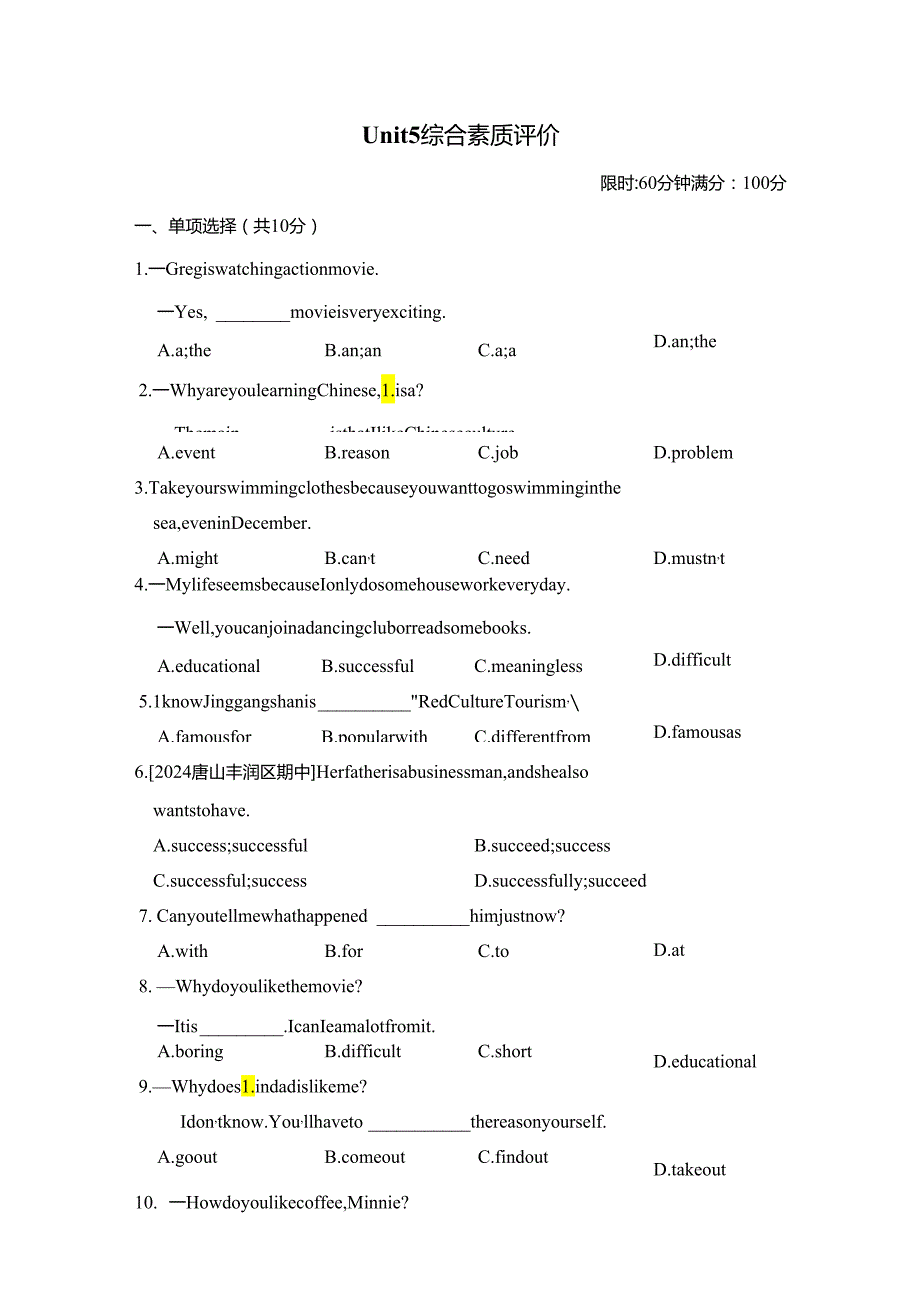 Unit 5 Do you want to watch a game show综合素质评价卷（含答案）.docx_第1页