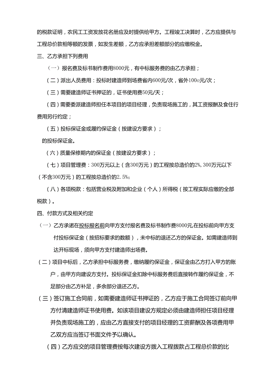 资质挂靠合作协议.docx_第2页