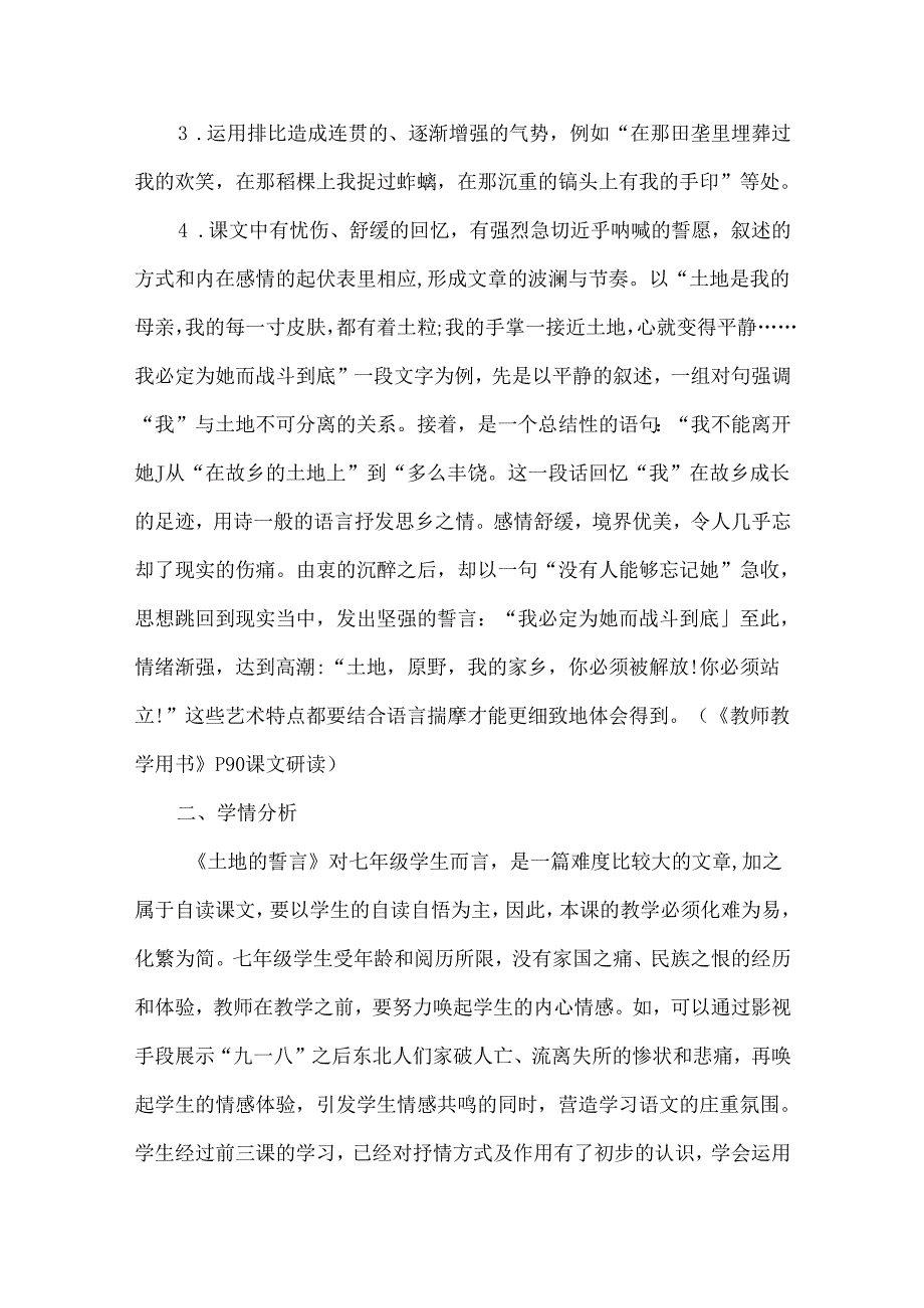 《土地的誓言》情境性教学设计.docx_第2页