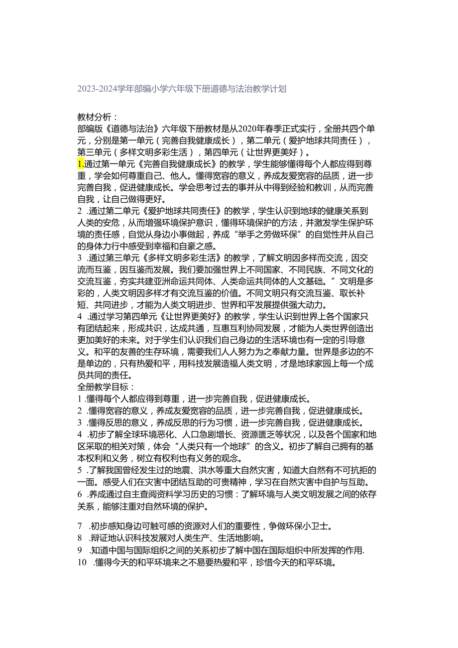 2023-2024学年部编小学六年级下册道德与法治教学计划.docx_第1页