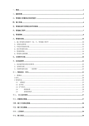 工艺管线施工方案.doc