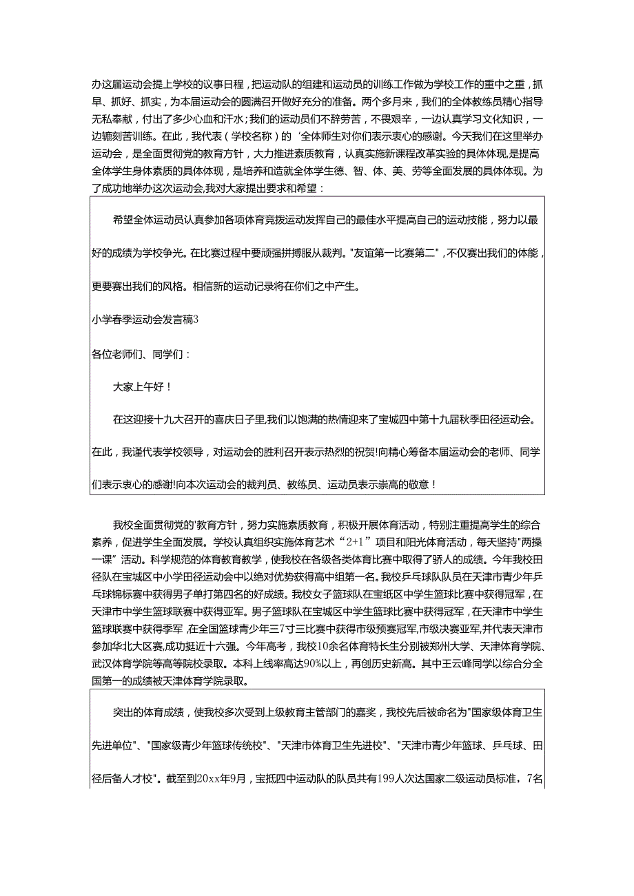 2024年小学春季运动会发言稿.docx_第2页