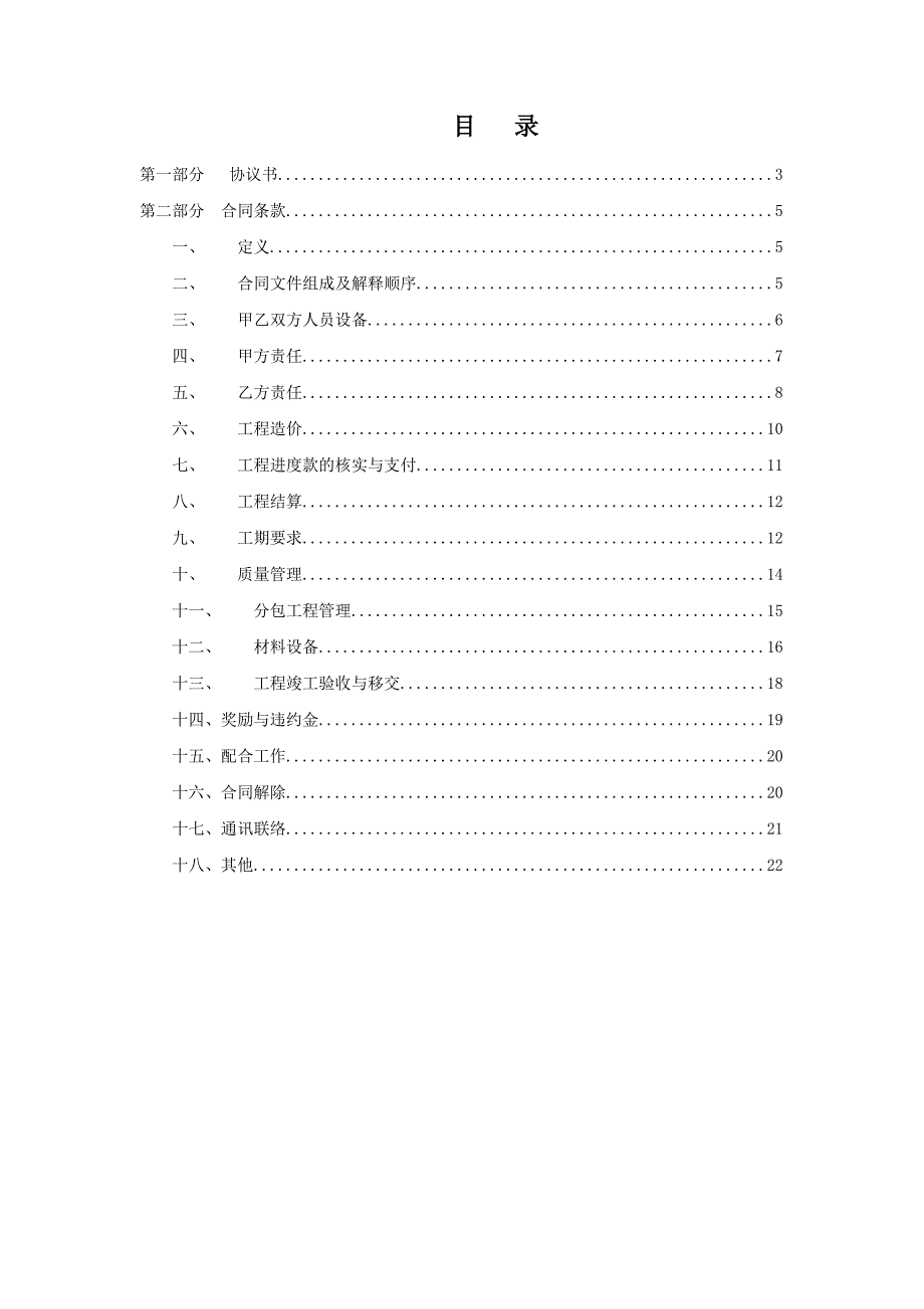 工程施工总承包合同.doc_第2页