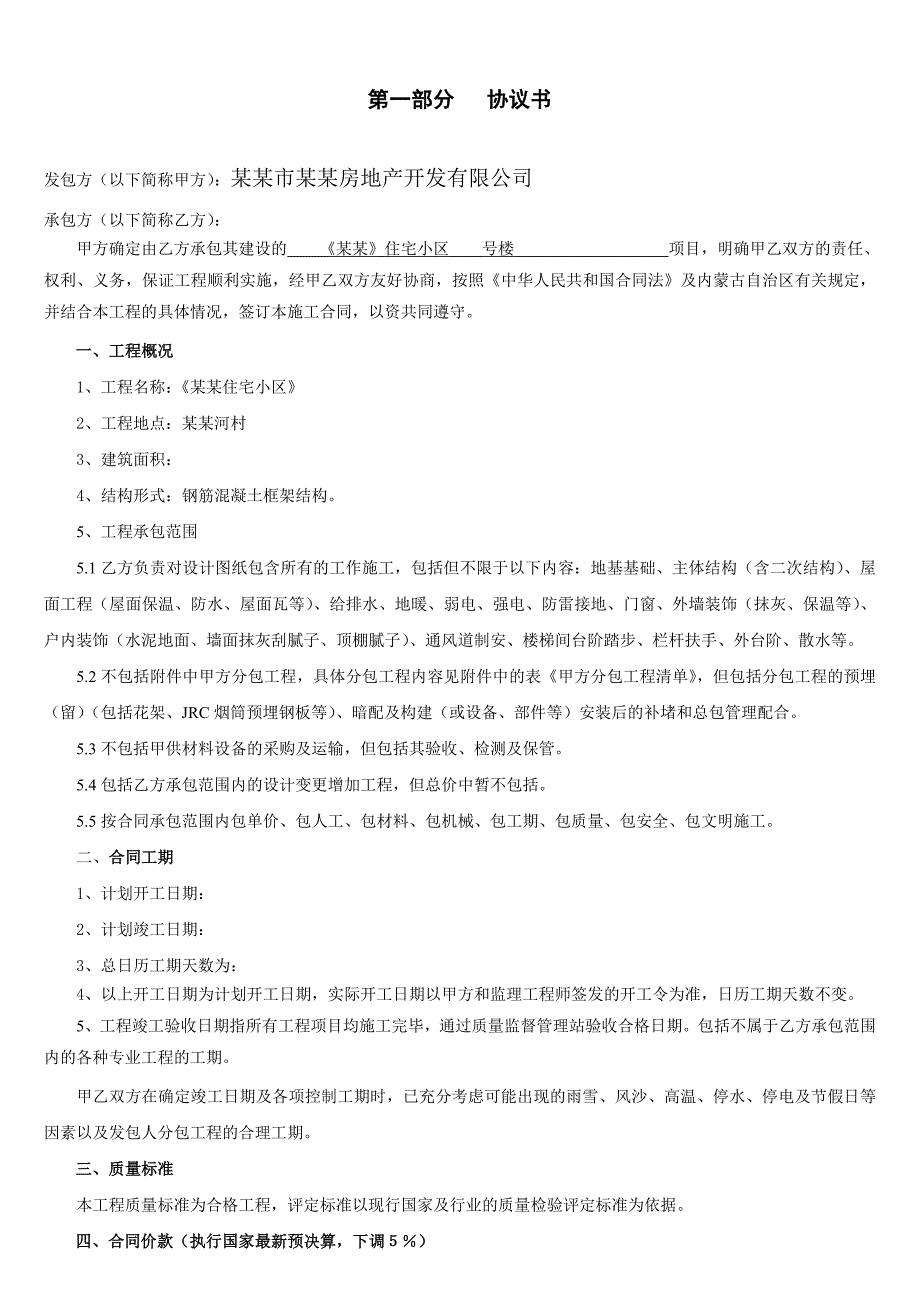 工程施工总承包合同.doc_第3页