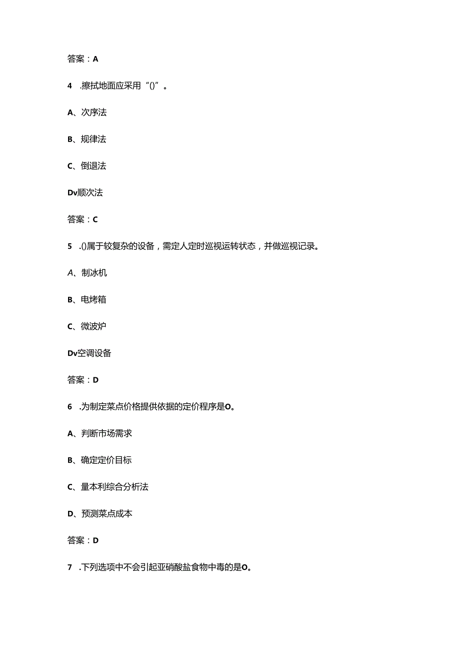 2024年初级西式面点师职业理论考试题库汇总（含答案）.docx_第2页