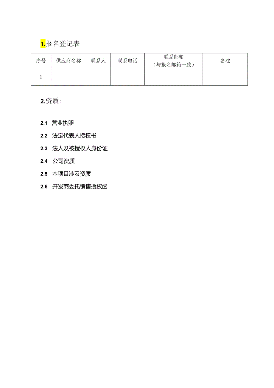 市场调研模板.docx_第2页