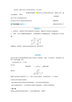 2023-2024学年人教A版必修第二册 8-6-3 第二课时 平面与平面垂直的性质 学案.docx