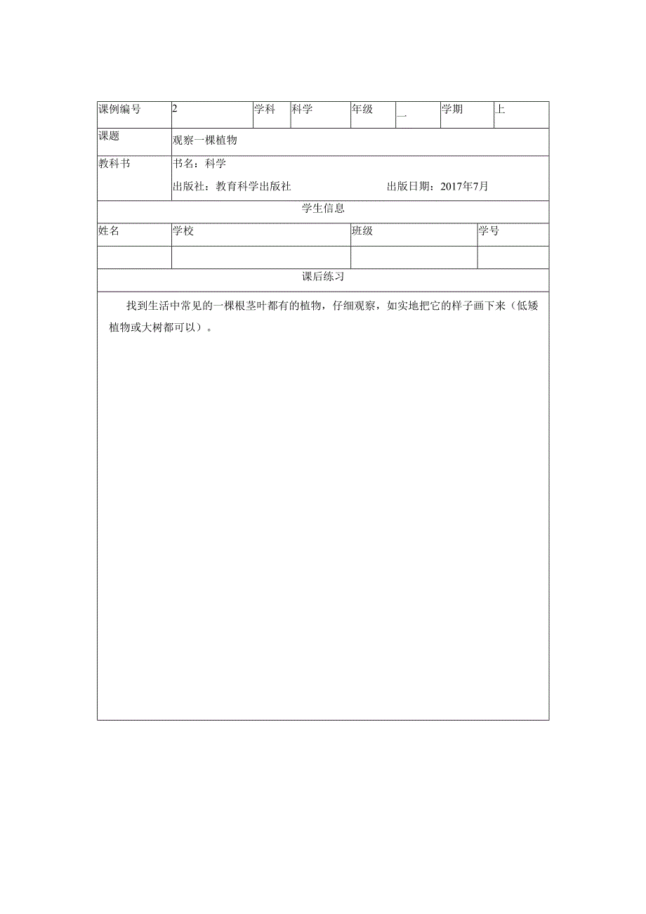 教科版小学科学一年级上册课后练习.docx_第2页