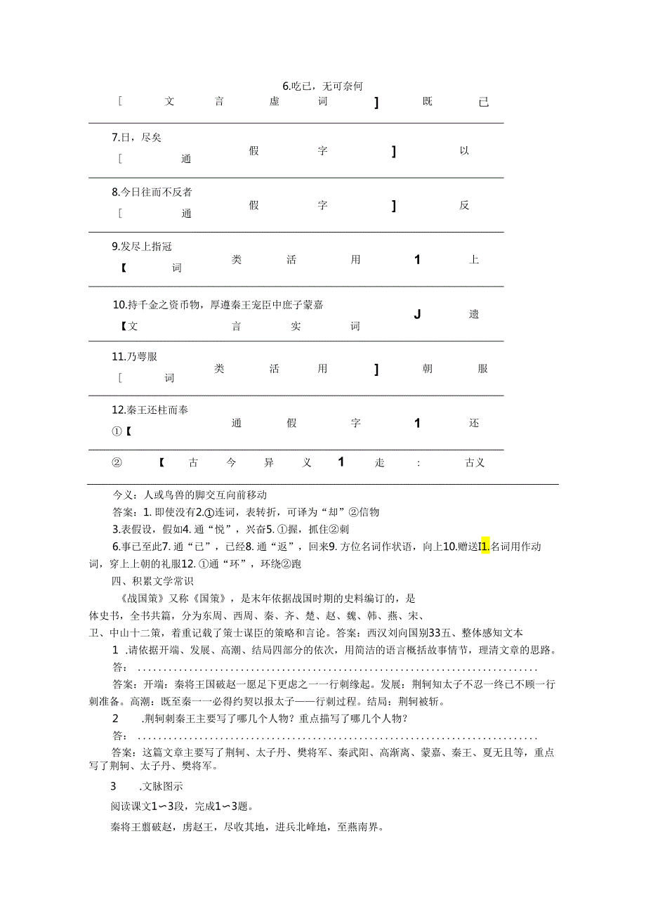 2第5课 荆轲刺秦王.docx_第3页