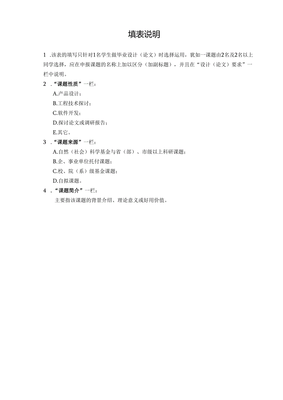 2毕业设计(论文)选题、审题表(教师用).docx_第2页