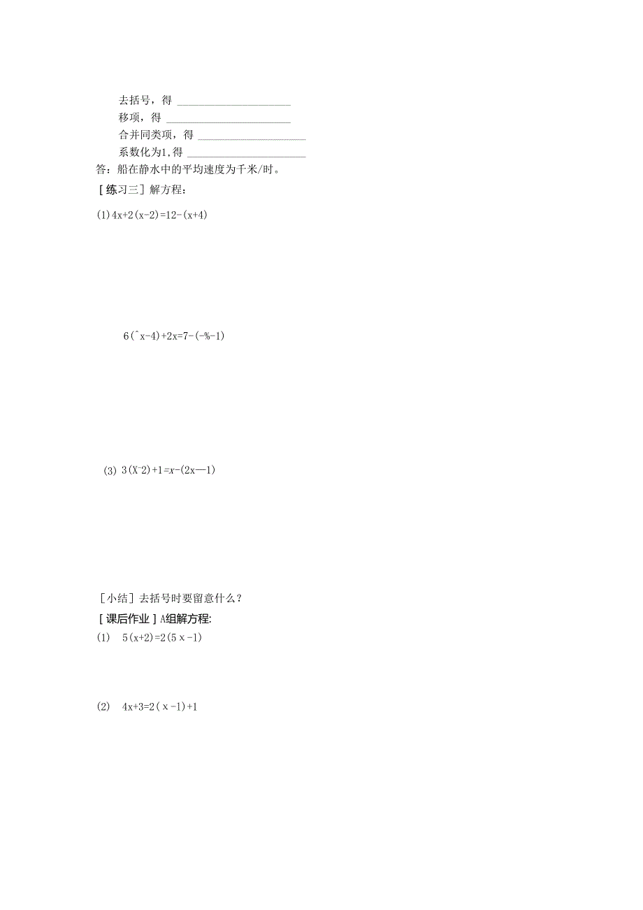 3.3解一元一次方程(去括号).docx_第3页