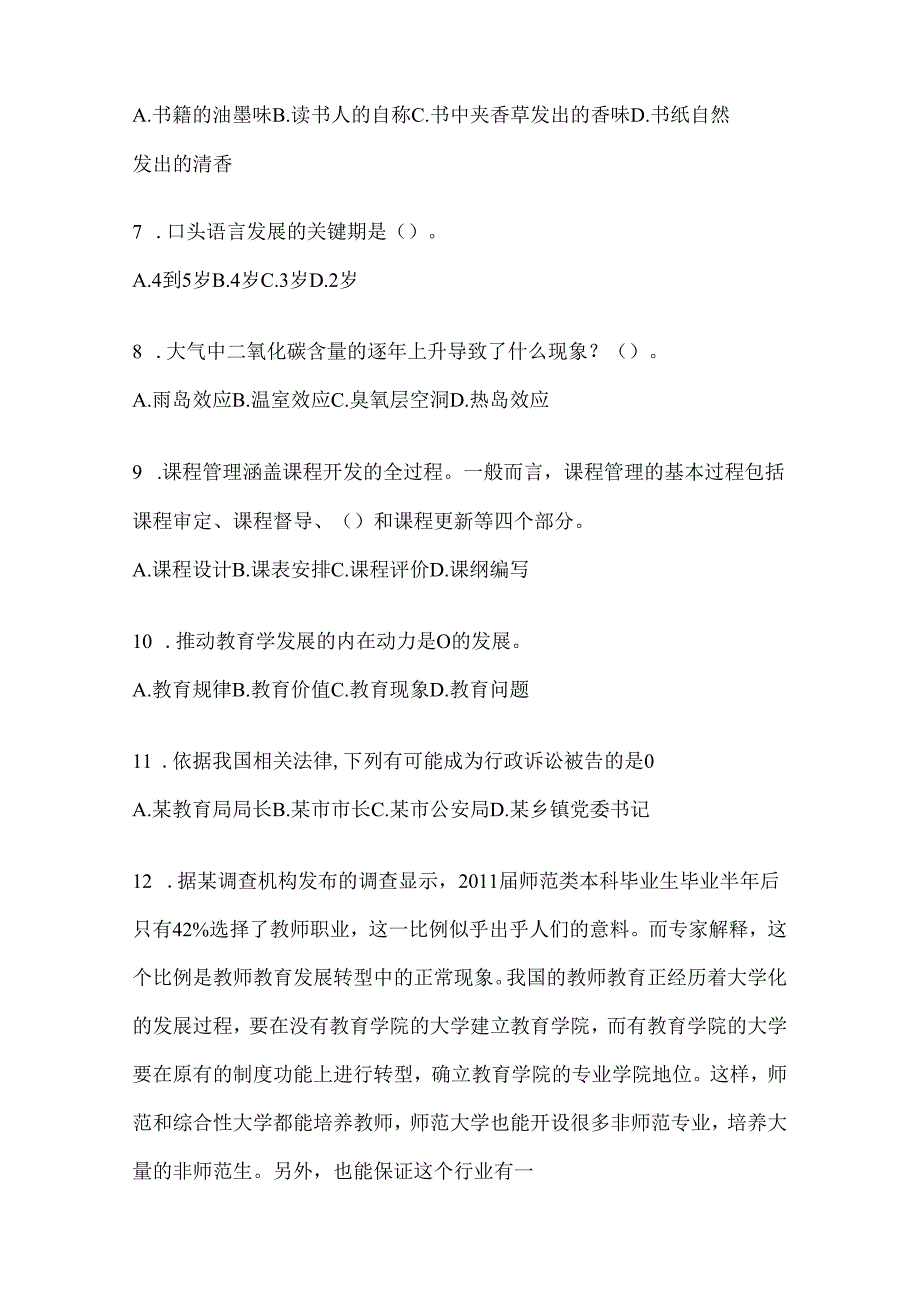 2024年度最新教育系统公开选拔学校后备干部选拔考试复习资料（含答案）.docx_第2页