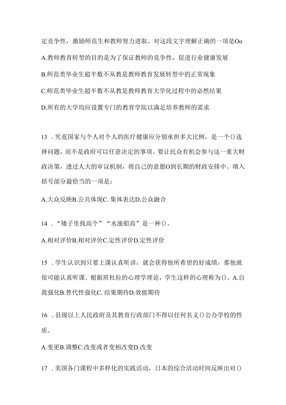 2024年度最新教育系统公开选拔学校后备干部选拔考试复习资料（含答案）.docx_第3页