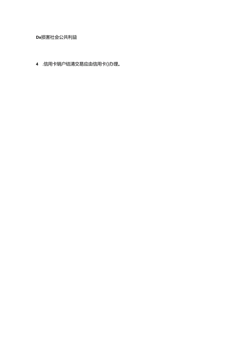 2024年山西省邮政储汇业务员技能鉴定备考试题库（含答案）.docx_第2页