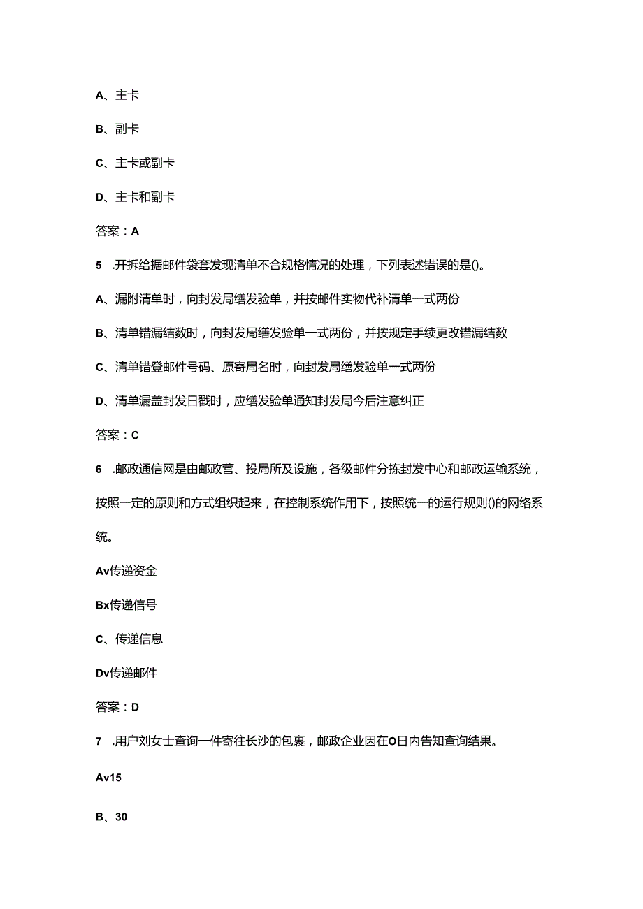 2024年山西省邮政储汇业务员技能鉴定备考试题库（含答案）.docx_第3页