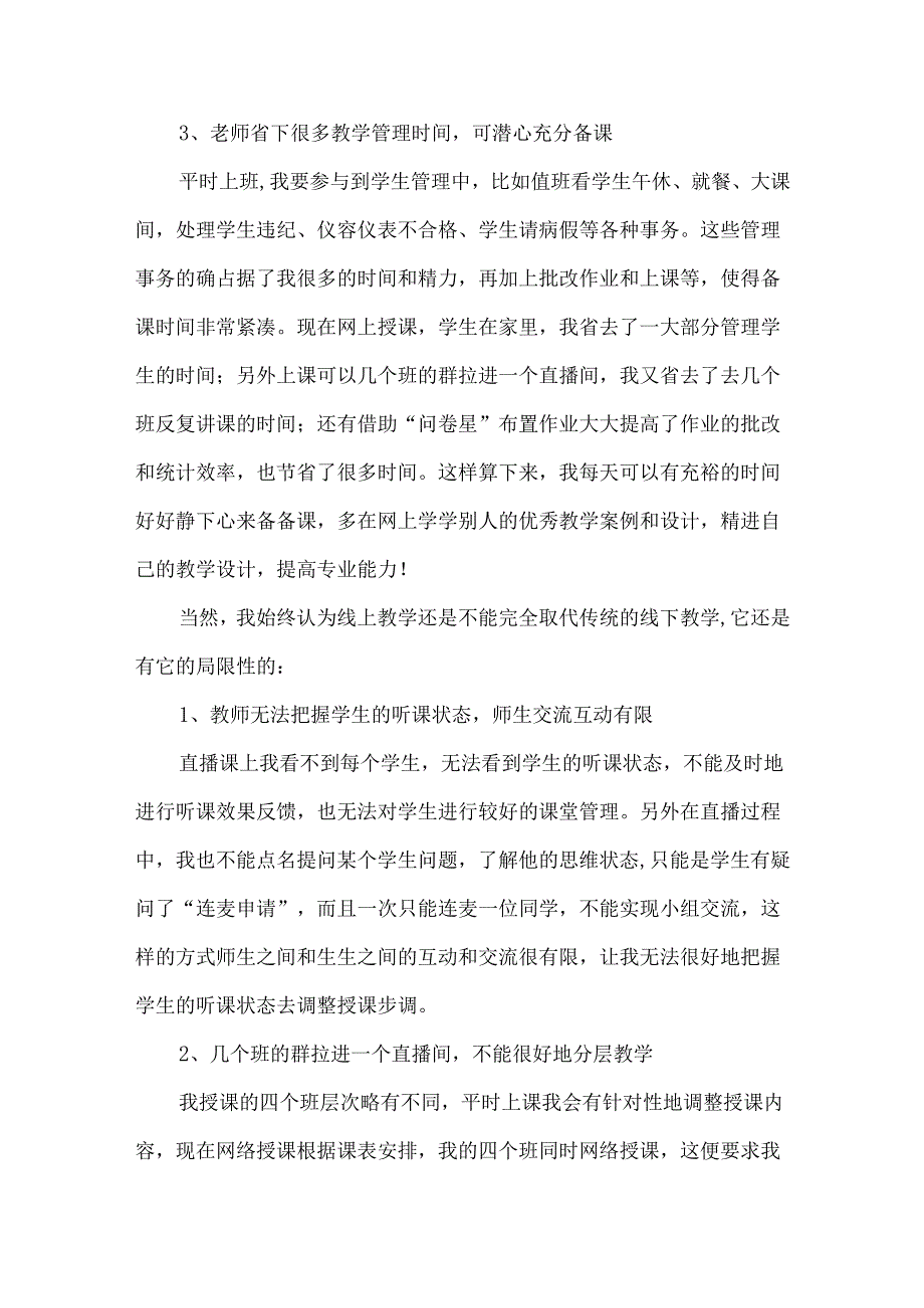 教师线上教学心得以及收获五篇.docx_第2页