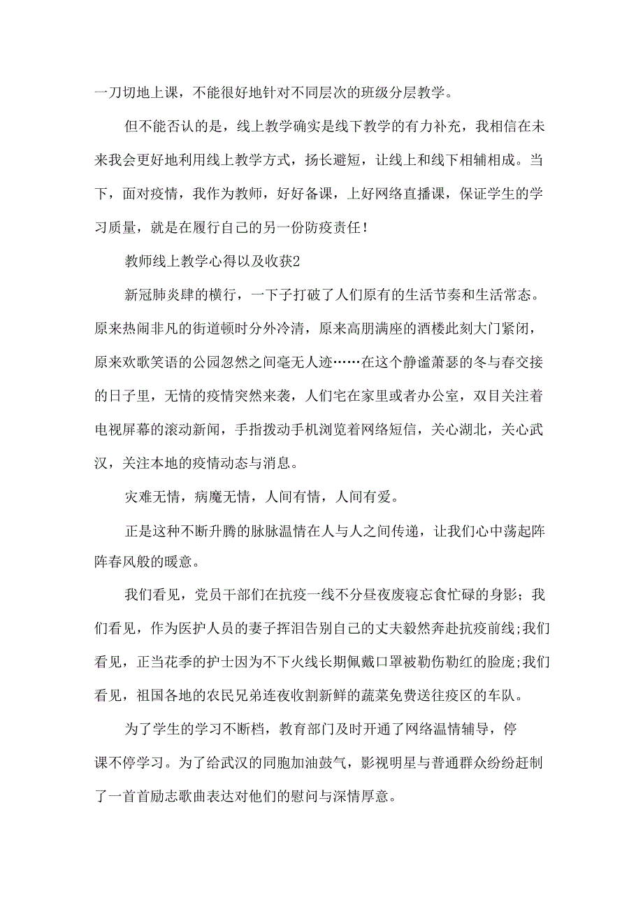 教师线上教学心得以及收获五篇.docx_第3页