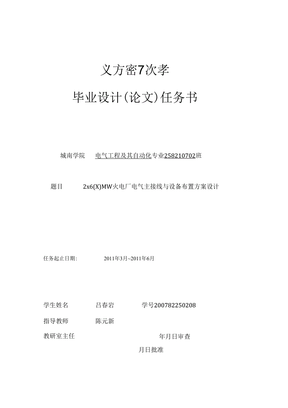 2乘600MW火电站电气主接线与设备布置方案设计.docx_第3页