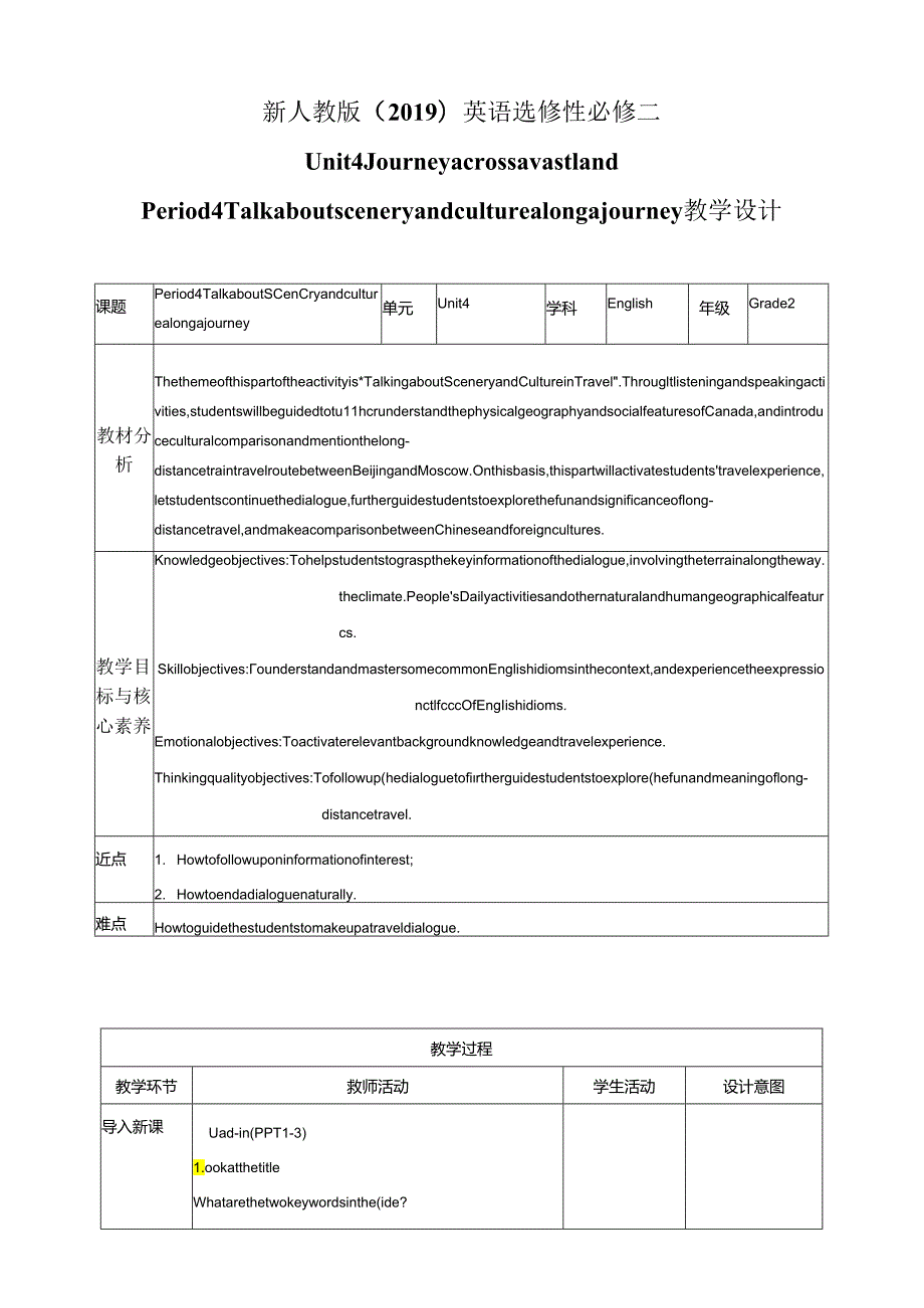 UnitTalk about scenery and ciuture along a journey.docx_第1页