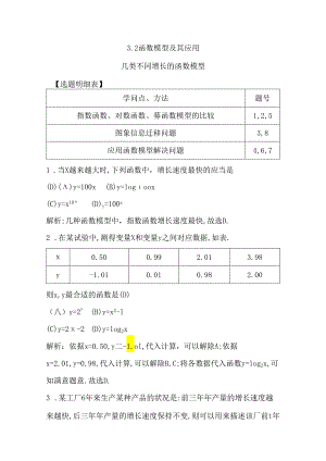 3.2.1 几类不同增长的函数模型.docx