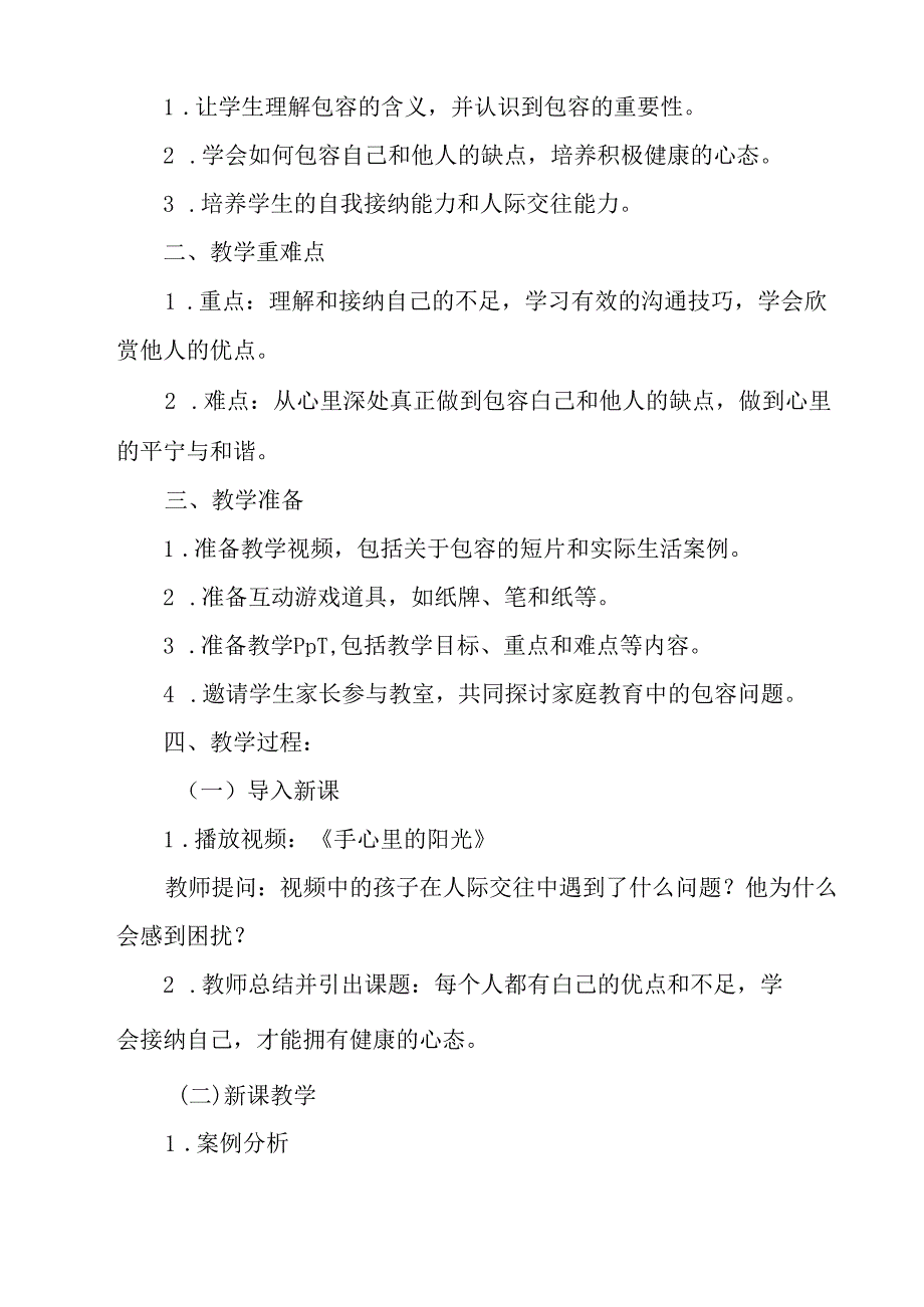 包容自己 教学设计 心理健康七年级上册.docx_第3页