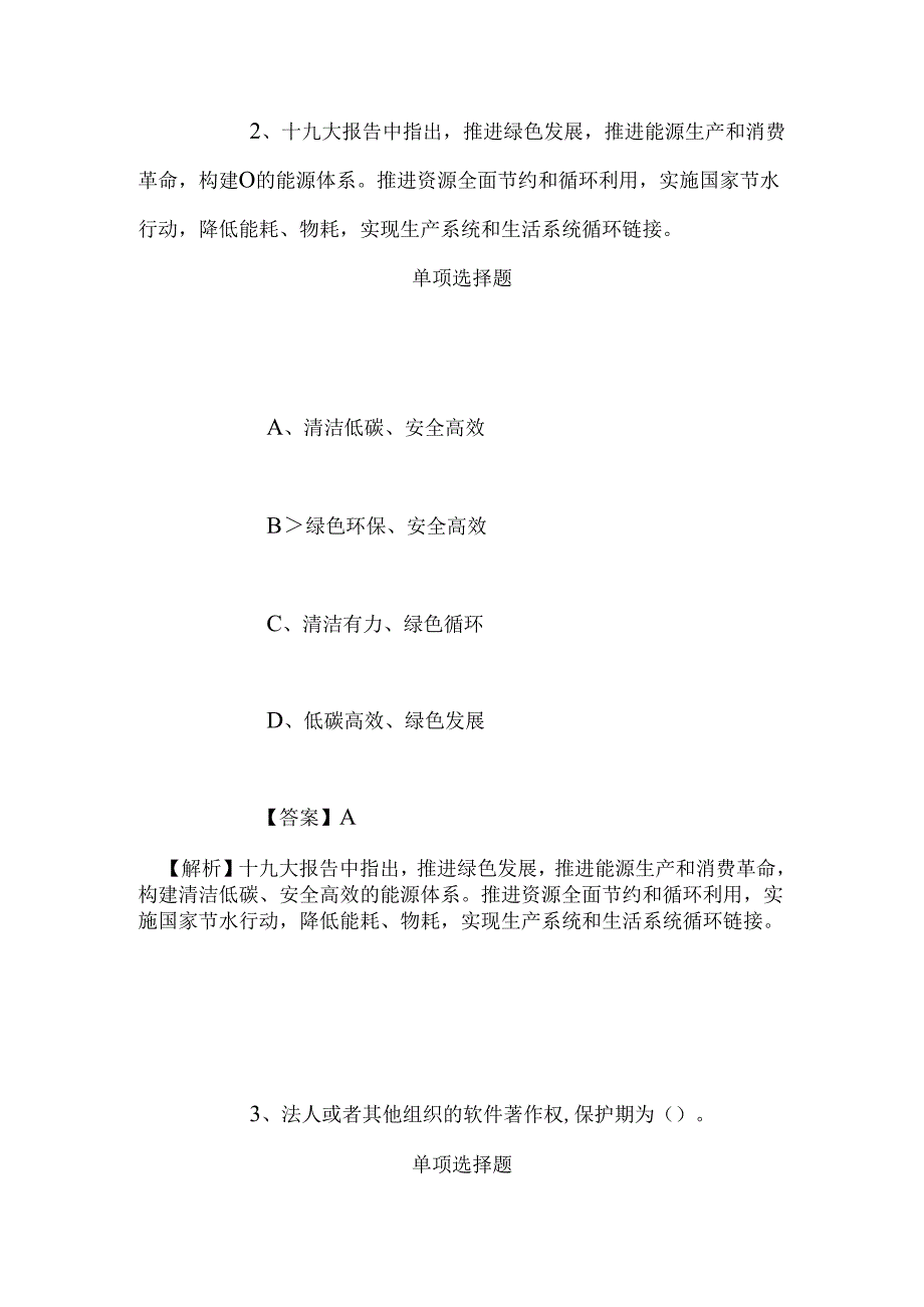 事业单位招聘考试复习资料-2019年春季浙江泰顺县农村信用合作联社招聘模拟试题及答案解析.docx_第2页