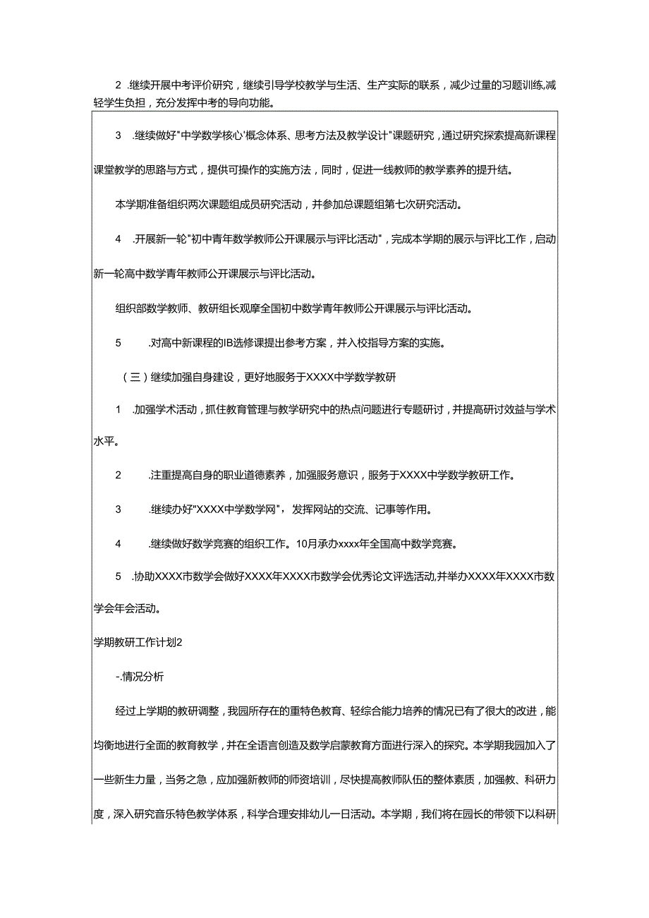 2024年学期教研工作计划.docx_第3页