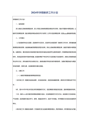 2024年学期教研工作计划.docx