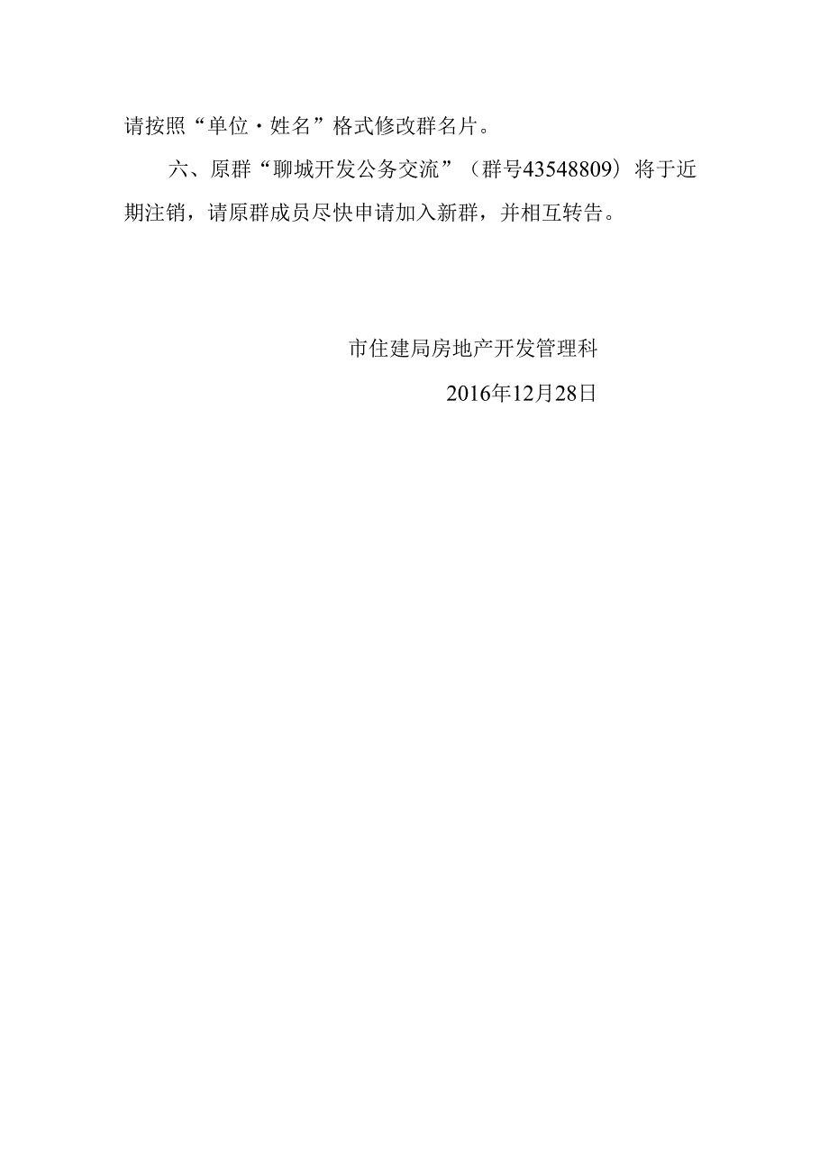 20161228关于报送房地产有关报表（月报、年报）的通知.docx_第2页