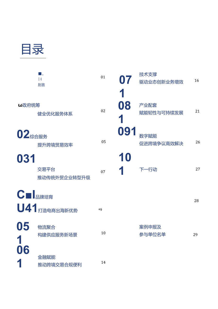 2024世界互联网大会跨境电商实践案例集.docx_第1页