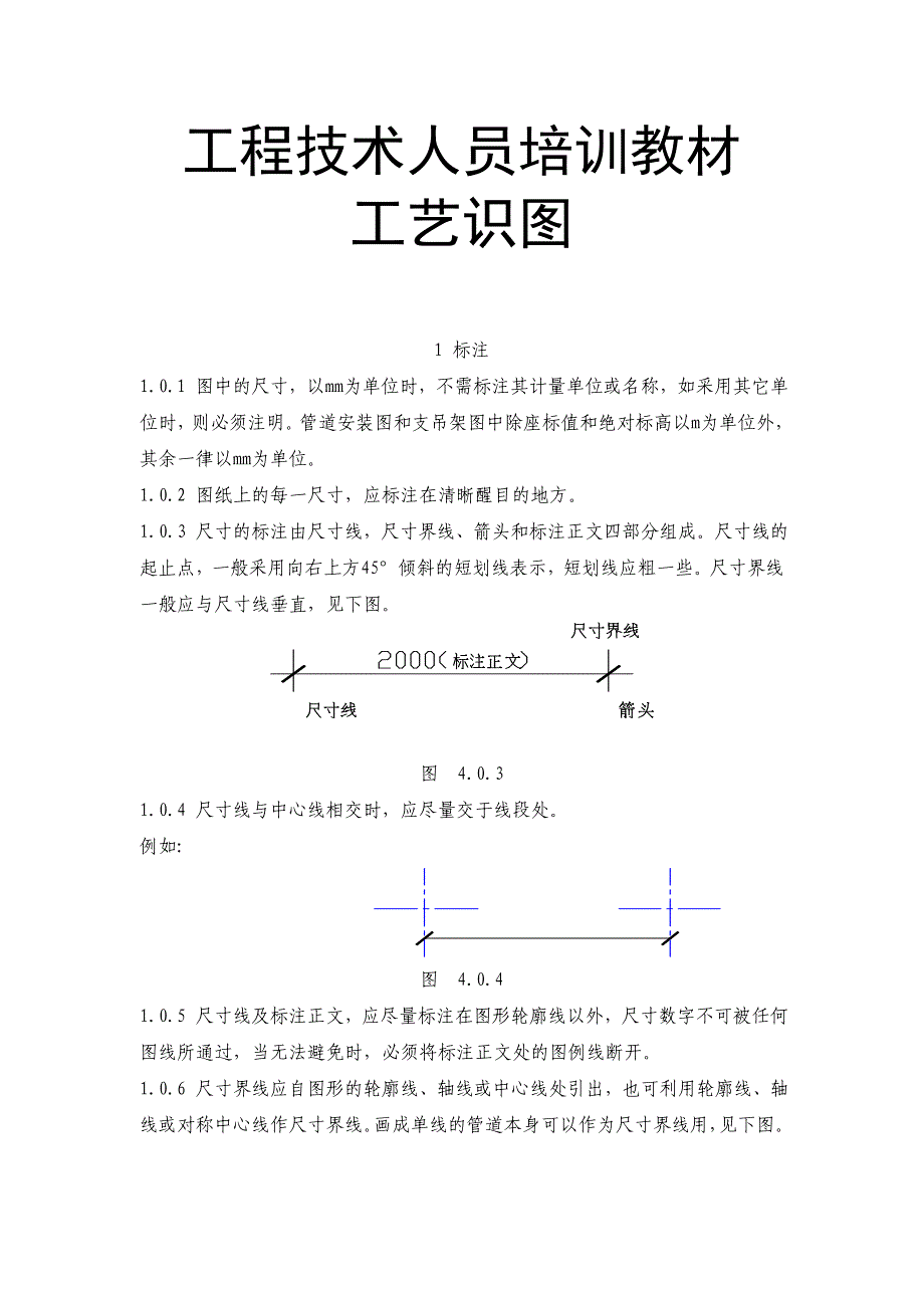 工艺人员施工图基础知识.doc_第1页