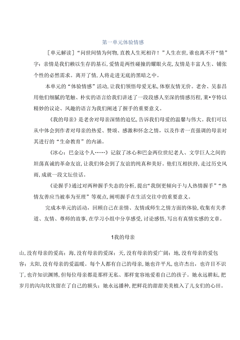 第一单元体验情感测试练习题.docx_第1页