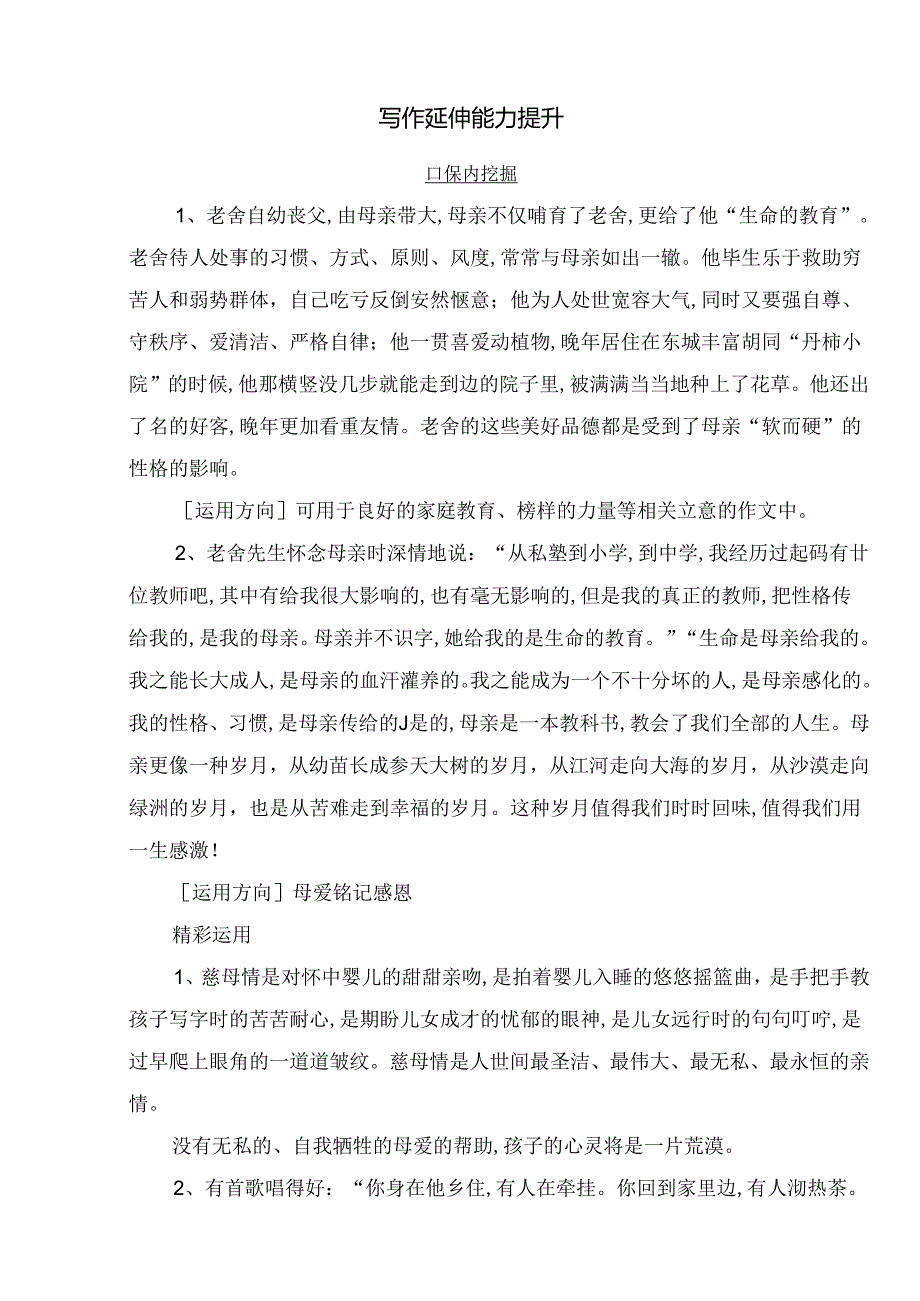 第一单元体验情感测试练习题.docx_第3页