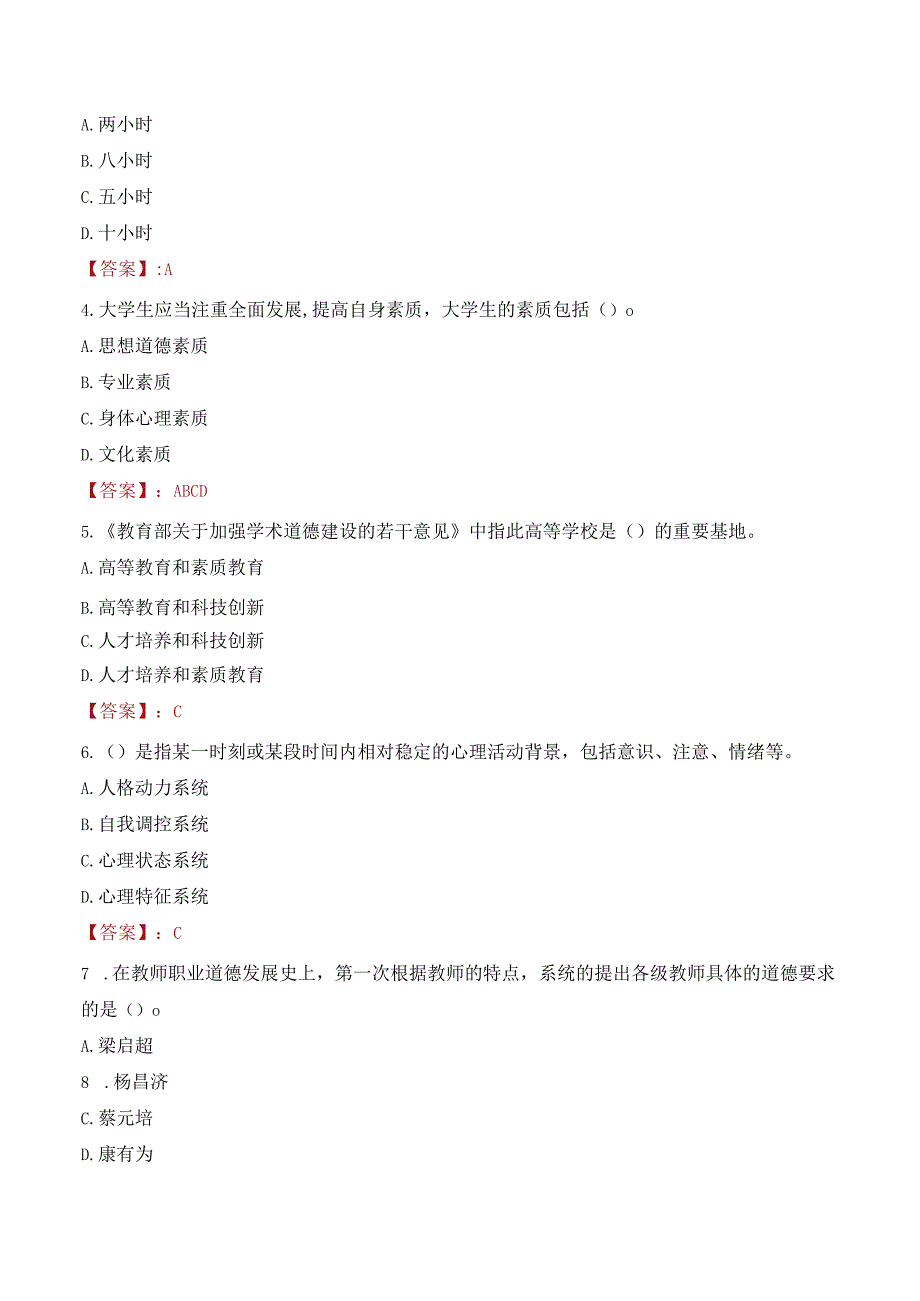 2022年大连职工大学行政管理人员招聘考试真题.docx_第2页