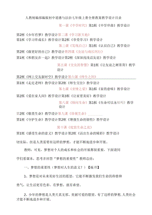 最新人教部编版初中道德与法治七年级上册全册优质课公开课示范课教案设计（10课全）.docx