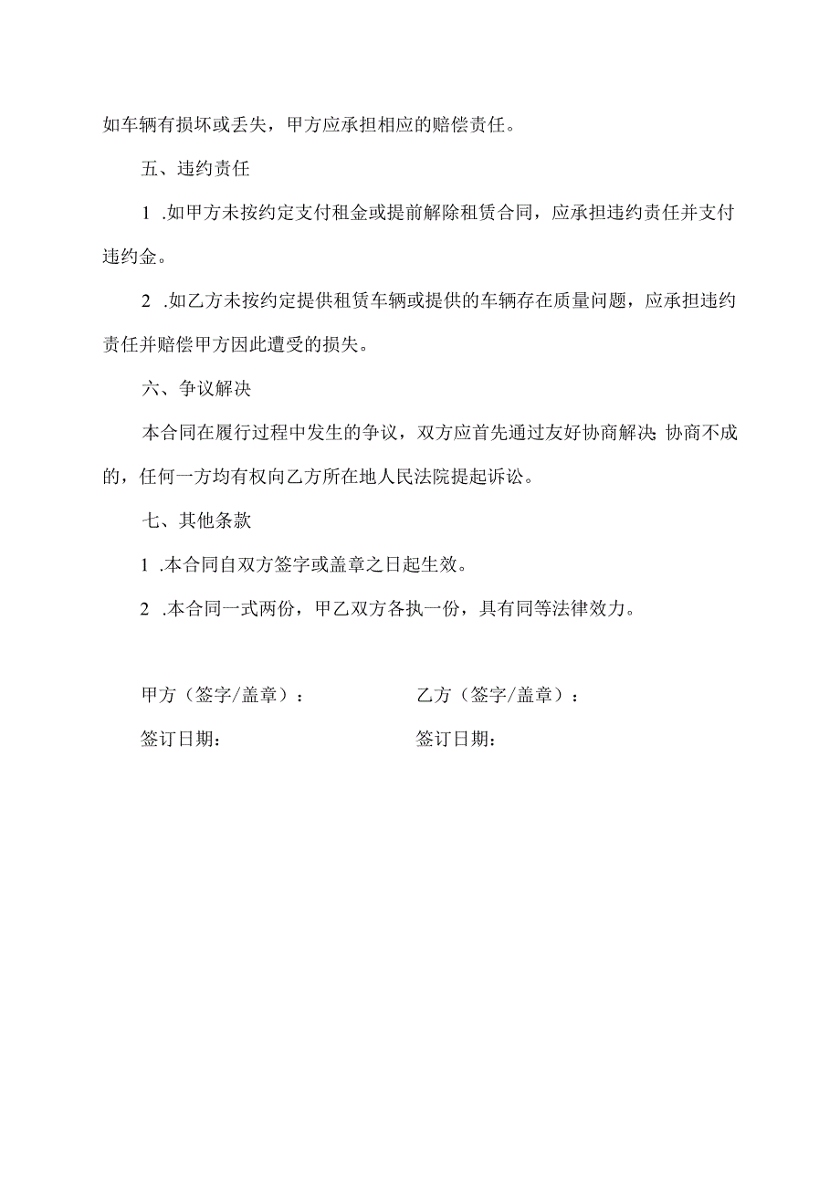 租车合同协议简单.docx_第2页