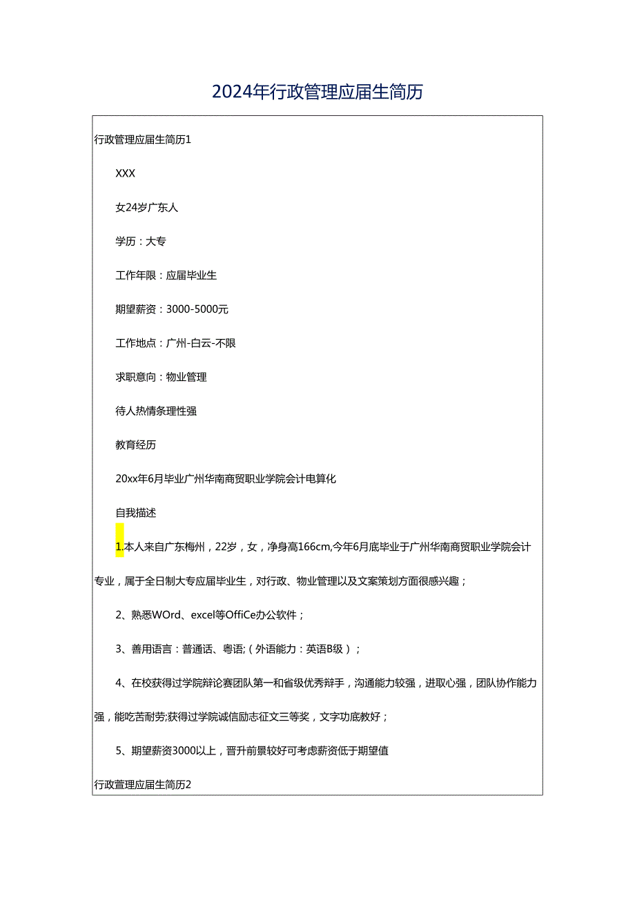 2024年行政管理应届生简历.docx_第1页