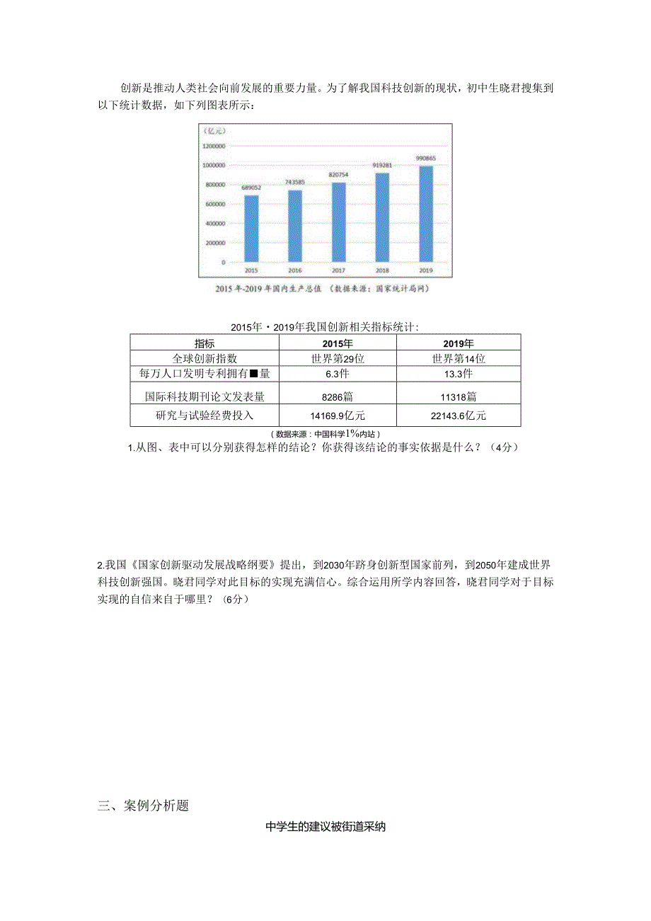 道德与法治九年级 期中 试题.docx_第2页