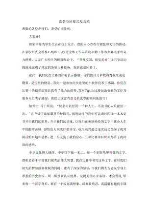 读书节闭幕式发言稿 .docx