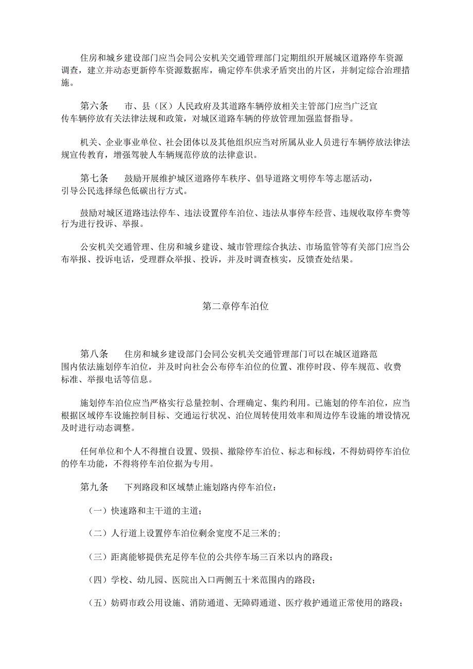 《武威市城区道路车辆停放管理办法》（2024年4月4日武威市人民政府令第5号公布）.docx_第2页