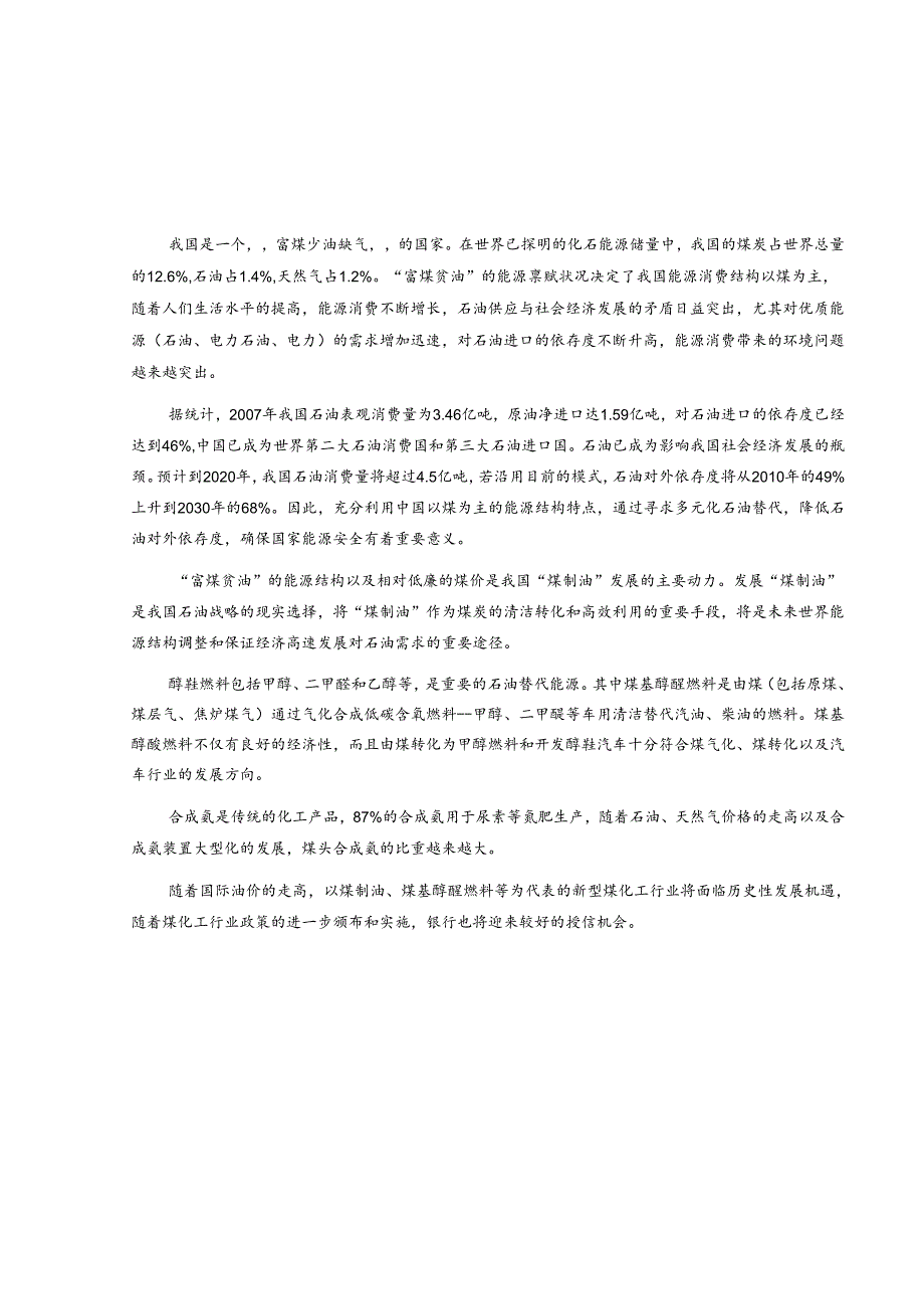 XX年煤化工行业风险分析报告.docx_第1页