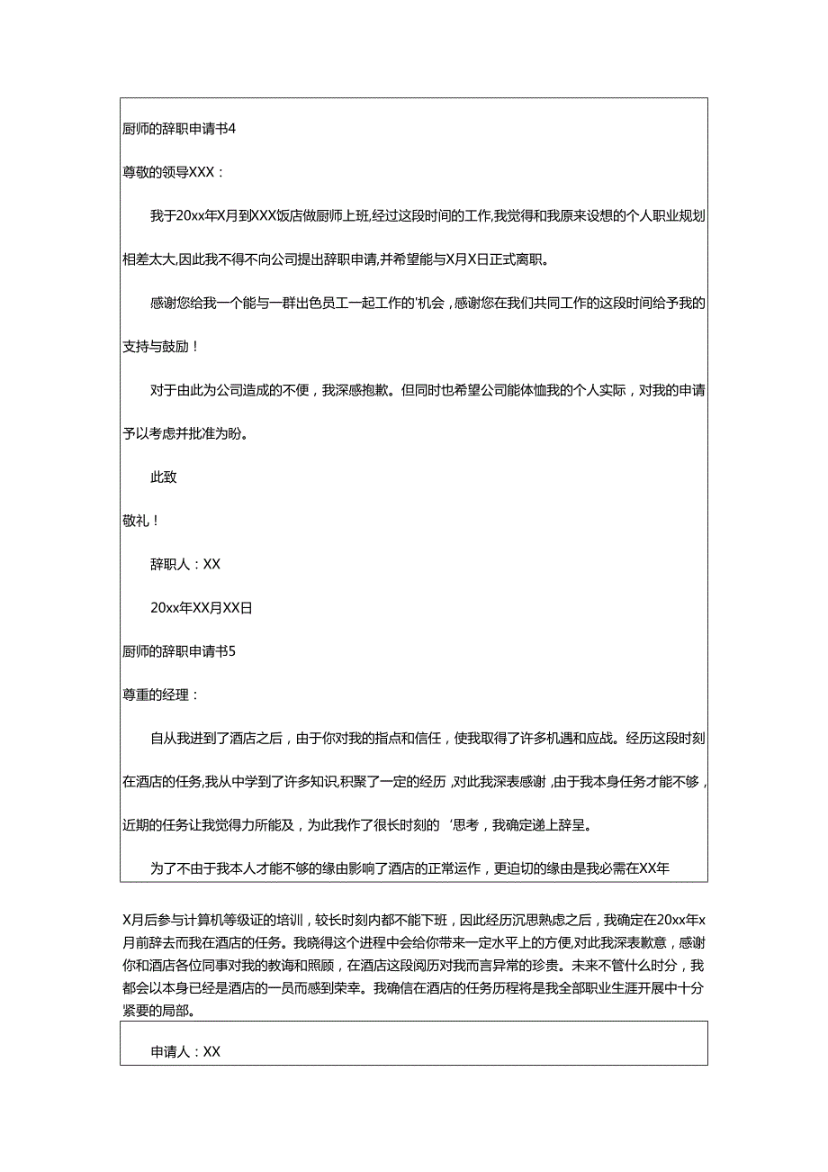 2024年厨师的辞职申请书.docx_第3页