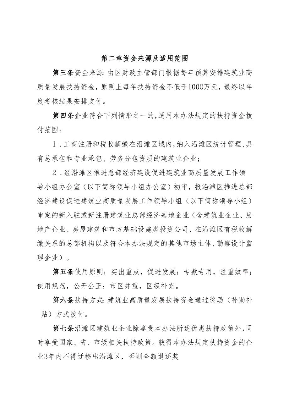 自贡市沿滩区建筑业高质量发展扶持资金管理办法（2024年修订版）（征求意见稿）.docx_第2页