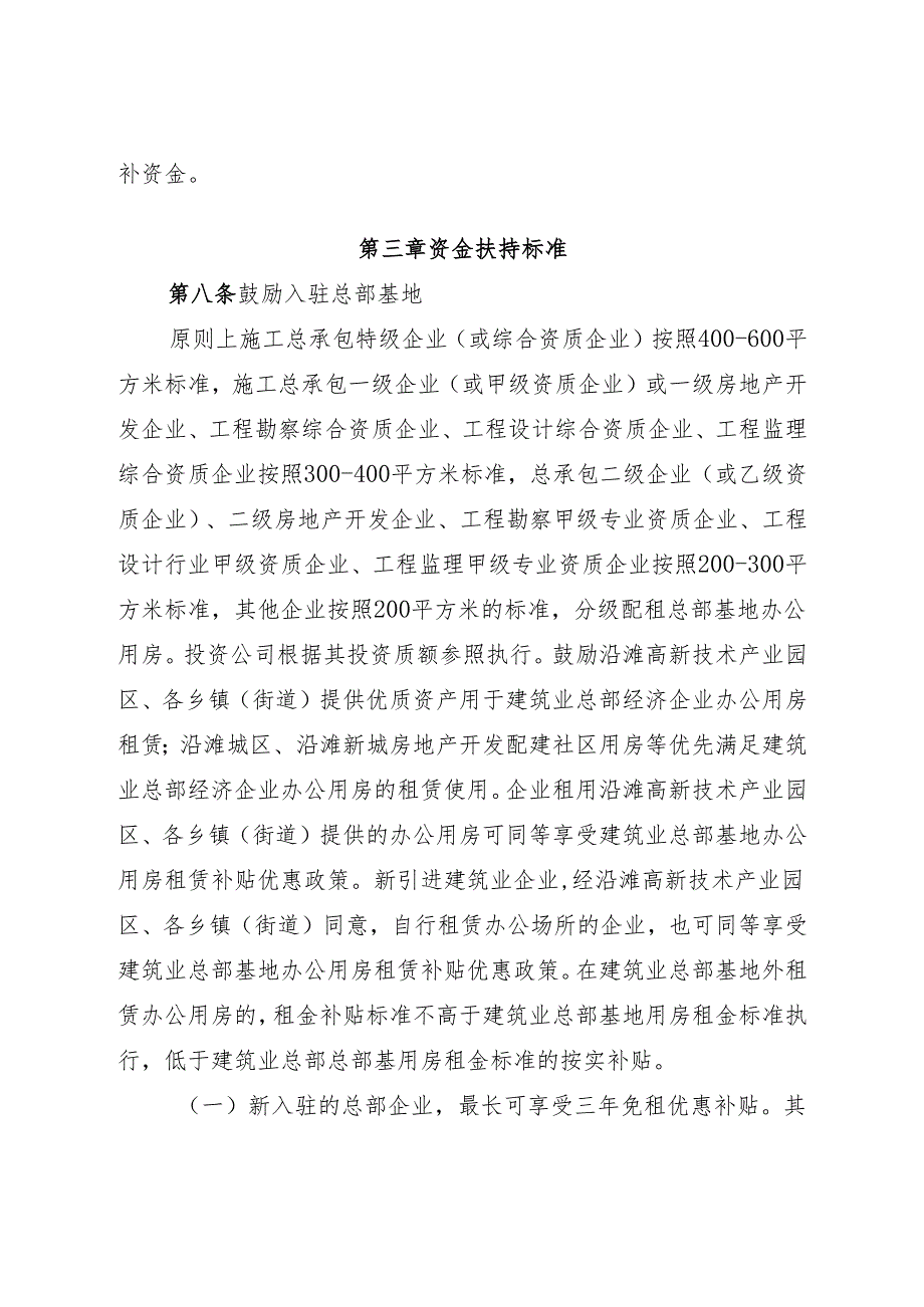 自贡市沿滩区建筑业高质量发展扶持资金管理办法（2024年修订版）（征求意见稿）.docx_第3页